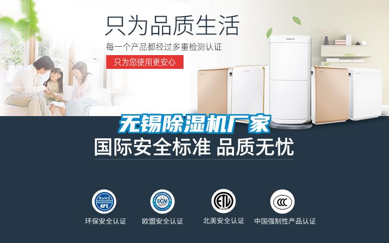 無(wú)錫除濕機(jī)廠(chǎng)家
