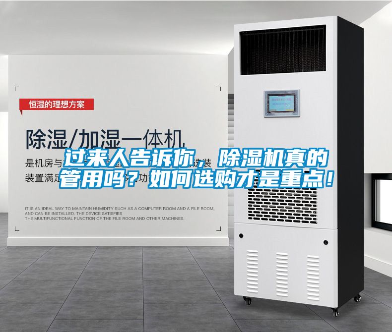 過來人告訴你，除濕機真的管用嗎？如何選購才是重點！